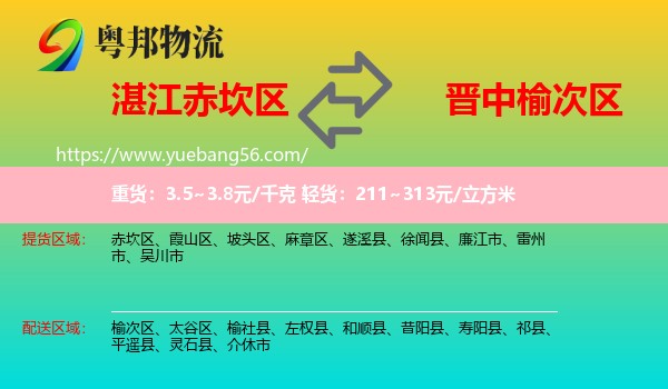 赤坎區(qū)到榆次區(qū)物流