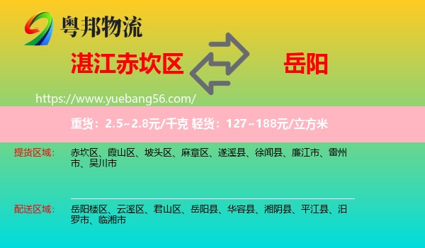 赤坎區(qū)到岳陽(yáng)物流