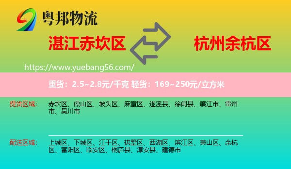 赤坎區(qū)到余杭區(qū)物流
