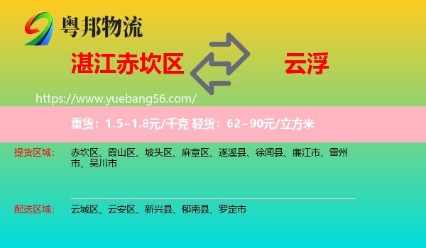 赤坎區(qū)到云浮物流