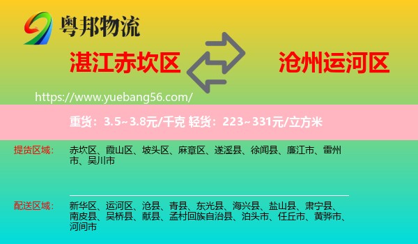 赤坎區(qū)到運河區(qū)物流