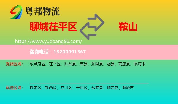 茌平區(qū)到鞍山物流