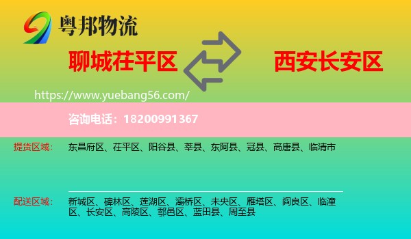 茌平區(qū)到長安區(qū)物流
