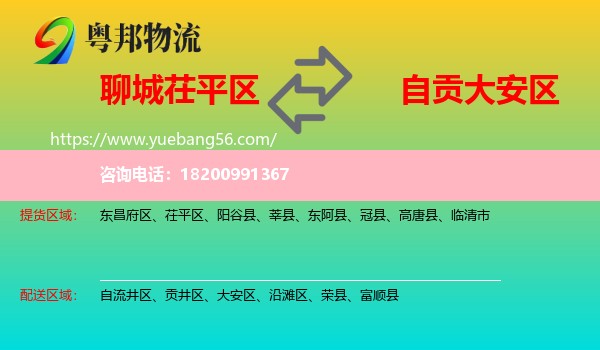 茌平區(qū)到大安區(qū)物流