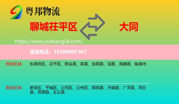 茌平區(qū)到大同物流