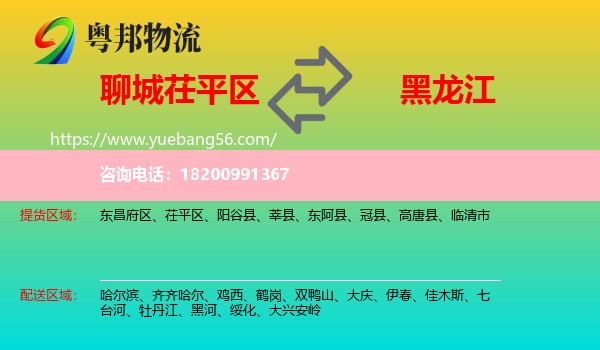 茌平區(qū)到黑龍江物流