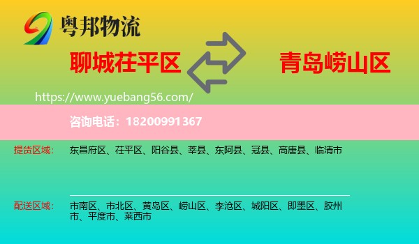 茌平區(qū)到嶗山區(qū)物流