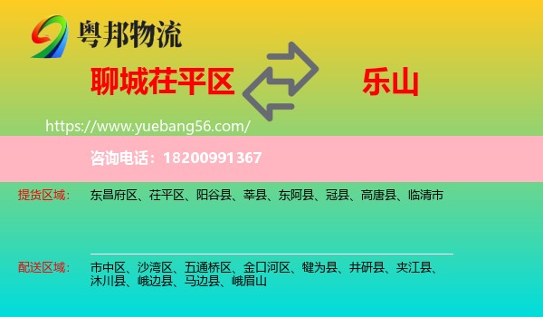 茌平區(qū)到樂山物流