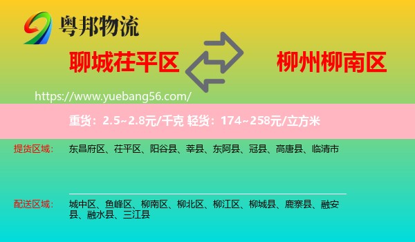 茌平區(qū)到柳南區(qū)物流