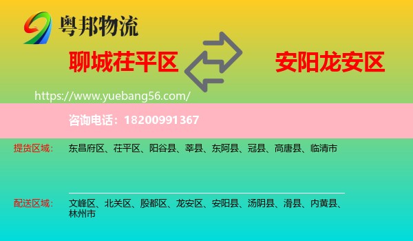 茌平區(qū)到龍安區(qū)物流