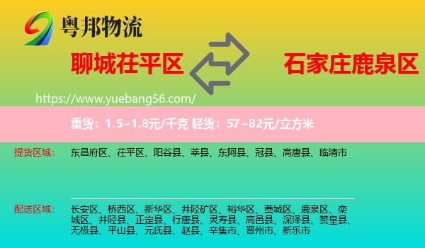 茌平區(qū)到鹿泉區(qū)物流