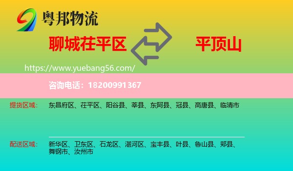 茌平區(qū)到平頂山物流