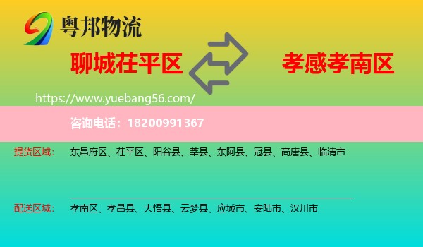 茌平區(qū)到孝南區(qū)物流