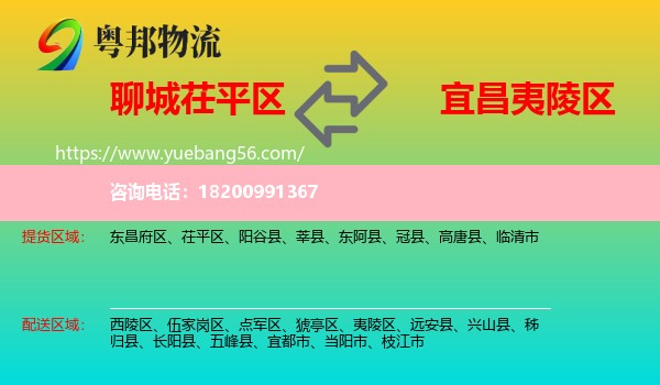 茌平區(qū)到夷陵區(qū)物流