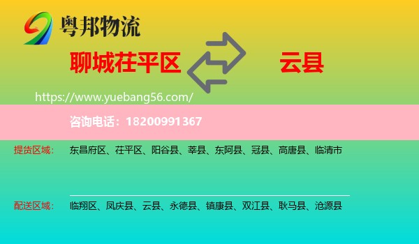 茌平區(qū)到云縣物流