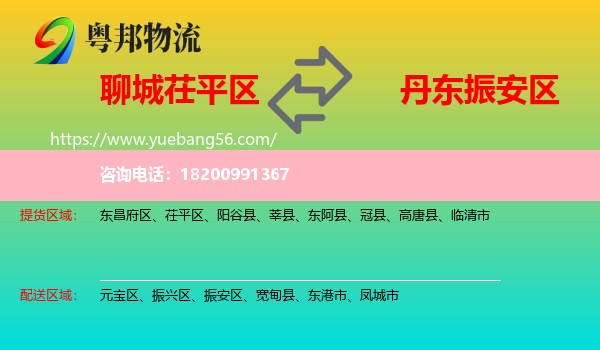 茌平區(qū)到振安區(qū)物流