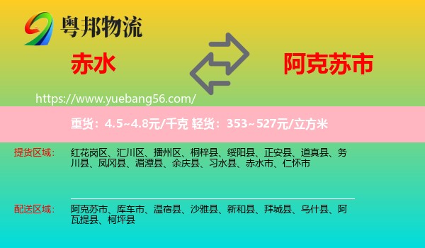 赤水市到阿克蘇市物流