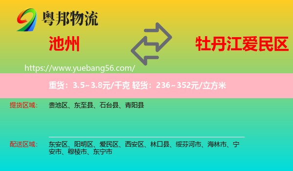 池州到愛民區(qū)物流