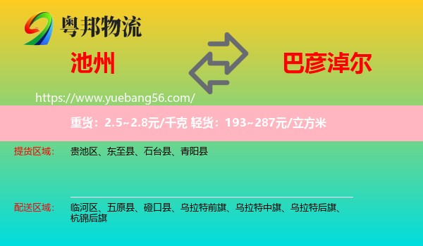 池州到巴彥淖爾物流