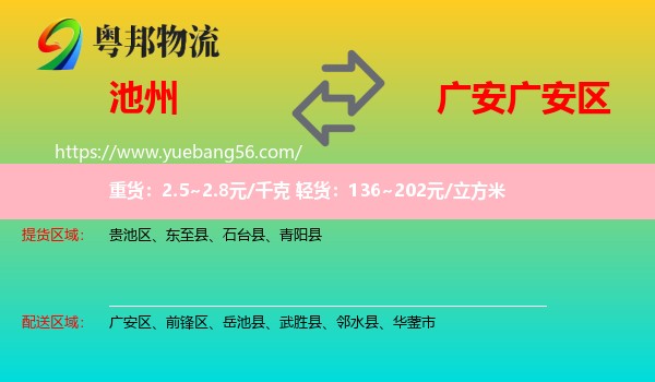 池州到廣安區(qū)物流