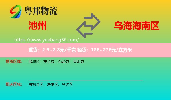 池州到海南區(qū)物流