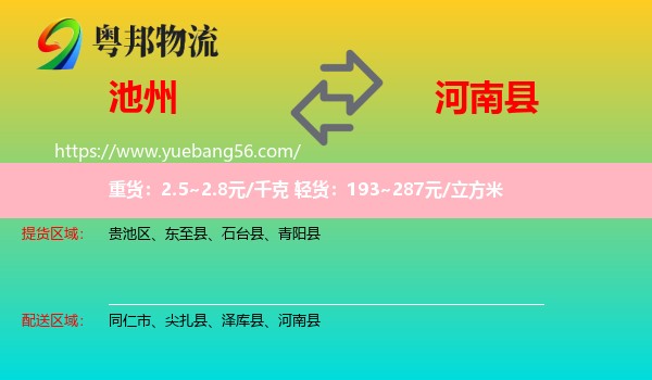 池州到河南縣物流