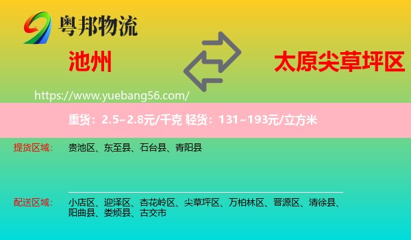池州到尖草坪區(qū)物流