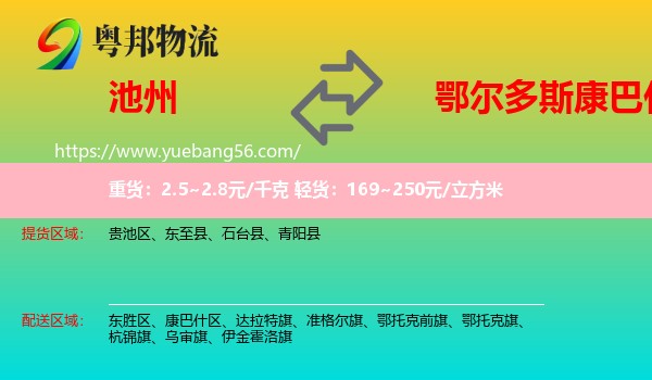 池州到康巴什區(qū)物流
