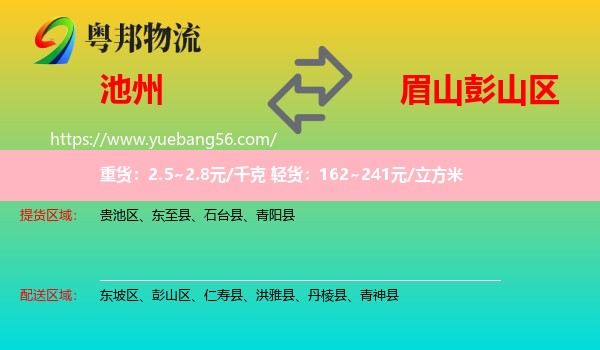 池州到彭山區(qū)物流