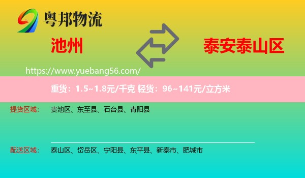 池州到泰山區(qū)物流
