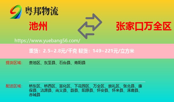 池州到萬(wàn)全區(qū)物流