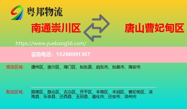 崇川區(qū)到曹妃甸區(qū)物流