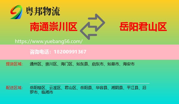 崇川區(qū)到君山區(qū)物流