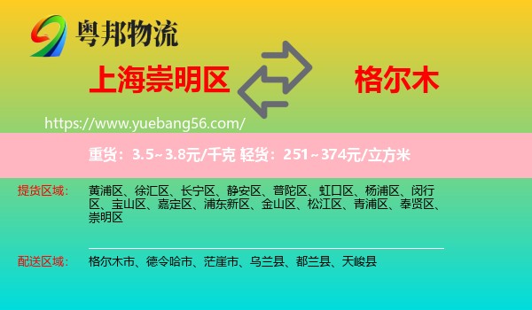 崇明區(qū)到格爾木市物流