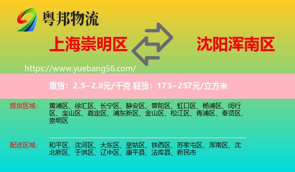 崇明區(qū)到渾南區(qū)物流