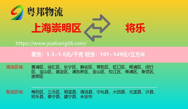 崇明區(qū)到將樂縣物流