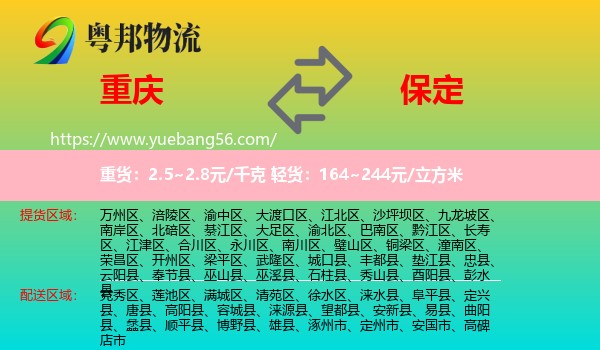 重慶到保定物流