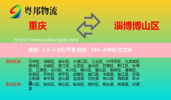重慶到博山區(qū)物流