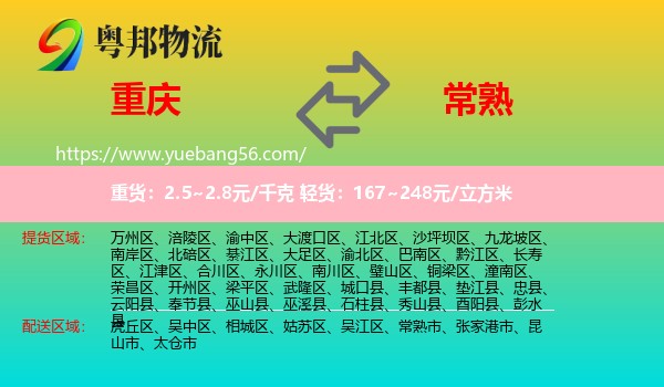 重慶到常熟市物流