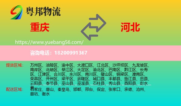 重慶到河北物流