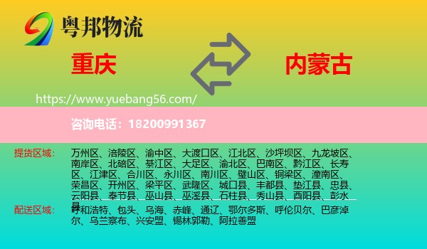 重慶到內(nèi)蒙古物流
