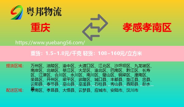 重慶到孝南區(qū)物流