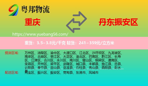 重慶到振安區(qū)物流