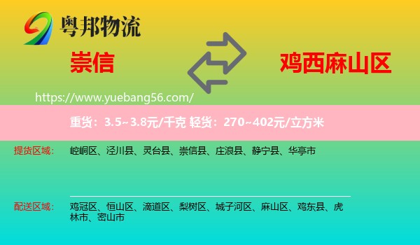 崇信縣到麻山區(qū)物流