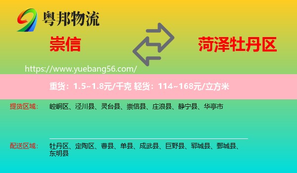 崇信縣到牡丹區(qū)物流