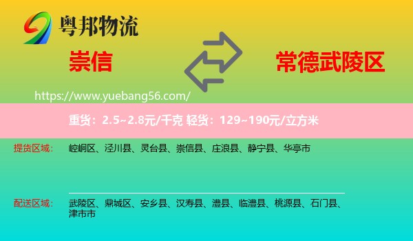 崇信縣到武陵區(qū)物流