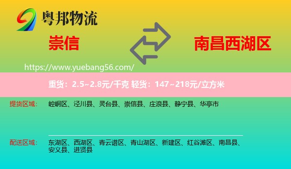 崇信縣到西湖區(qū)物流