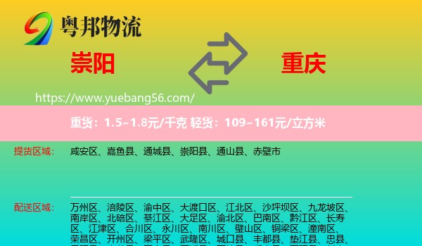 崇陽縣到重慶物流