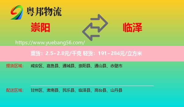 崇陽(yáng)縣到臨澤縣物流