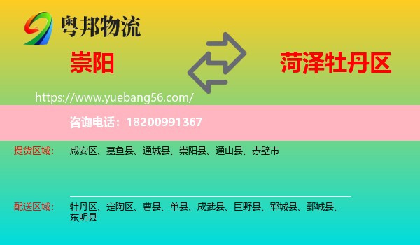 崇陽縣到牡丹區(qū)物流